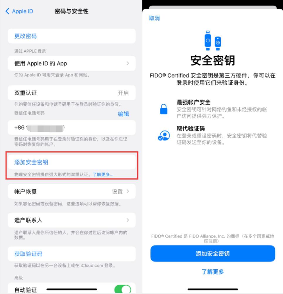 揭阳苹果服务网点分享物理安全密钥有什么用？iOS 16.3新增支持物理安全密钥会更安全吗？ 