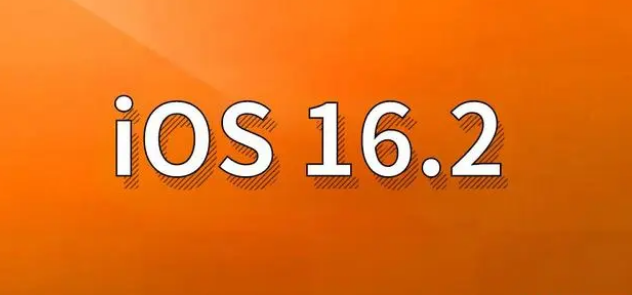 揭阳苹果手机维修分享哪些机型建议升级到iOS 16.2版本 