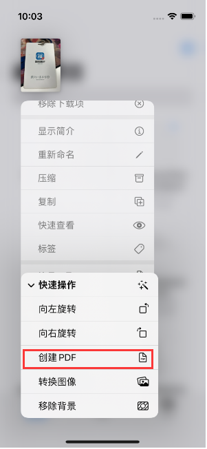 揭阳苹果14维修分享iPhone14手机图片转PDF方法教程 