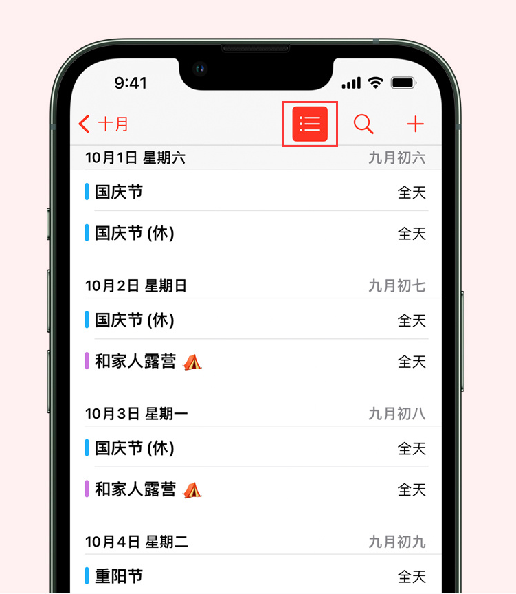 揭阳苹果手机维修分享如何在 iPhone 日历中查看节假日和调休时间 