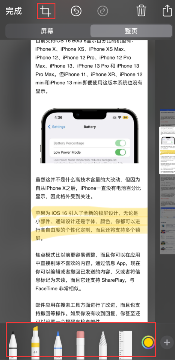 揭阳苹果手机维修分享小技巧：在 iPhone 上给截屏图片做标记 