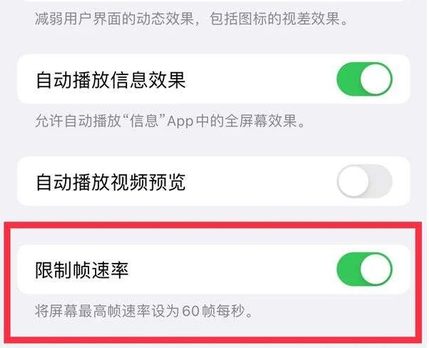 揭阳苹果13维修分享iPhone13 Pro高刷是否可以手动控制 