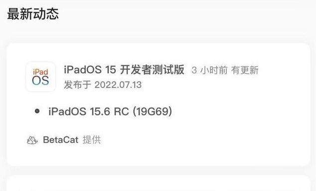 揭阳苹果手机维修分享苹果iOS 15.6 RC版更新建议 