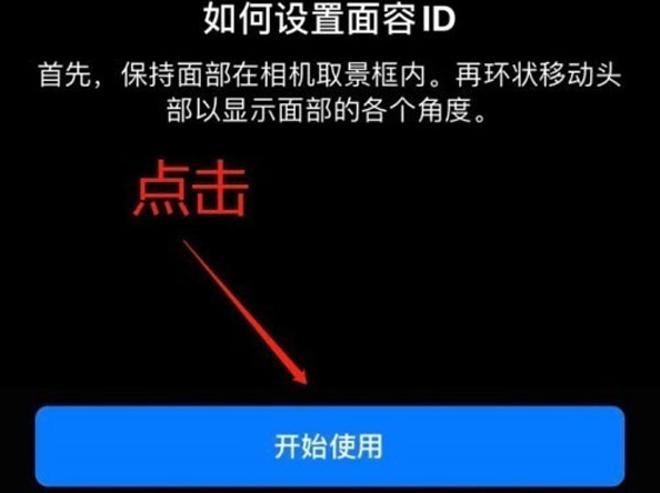 揭阳苹果13维修分享iPhone 13可以录入几个面容ID 