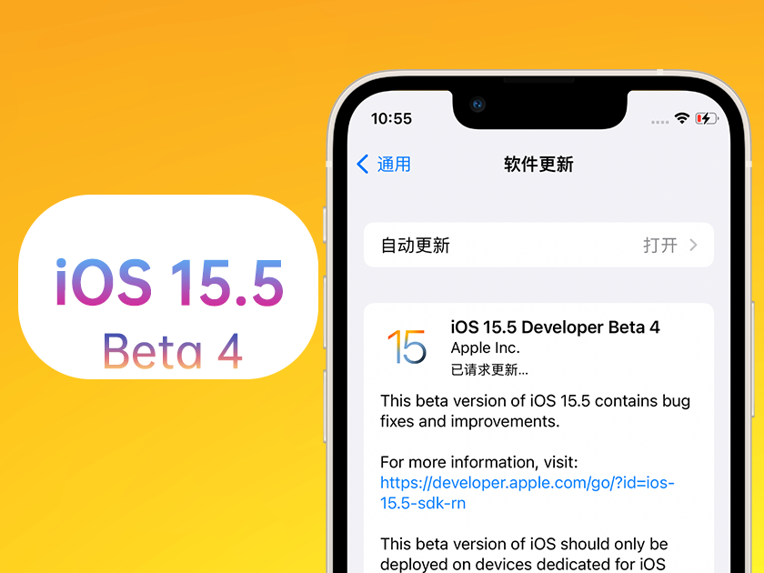 揭阳苹果手机维修分享iOS 15.5 Beta4优缺点汇总 