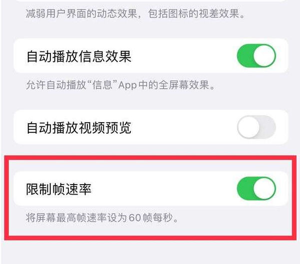 揭阳苹果13维修分享iPhone13 Pro高刷设置方法 