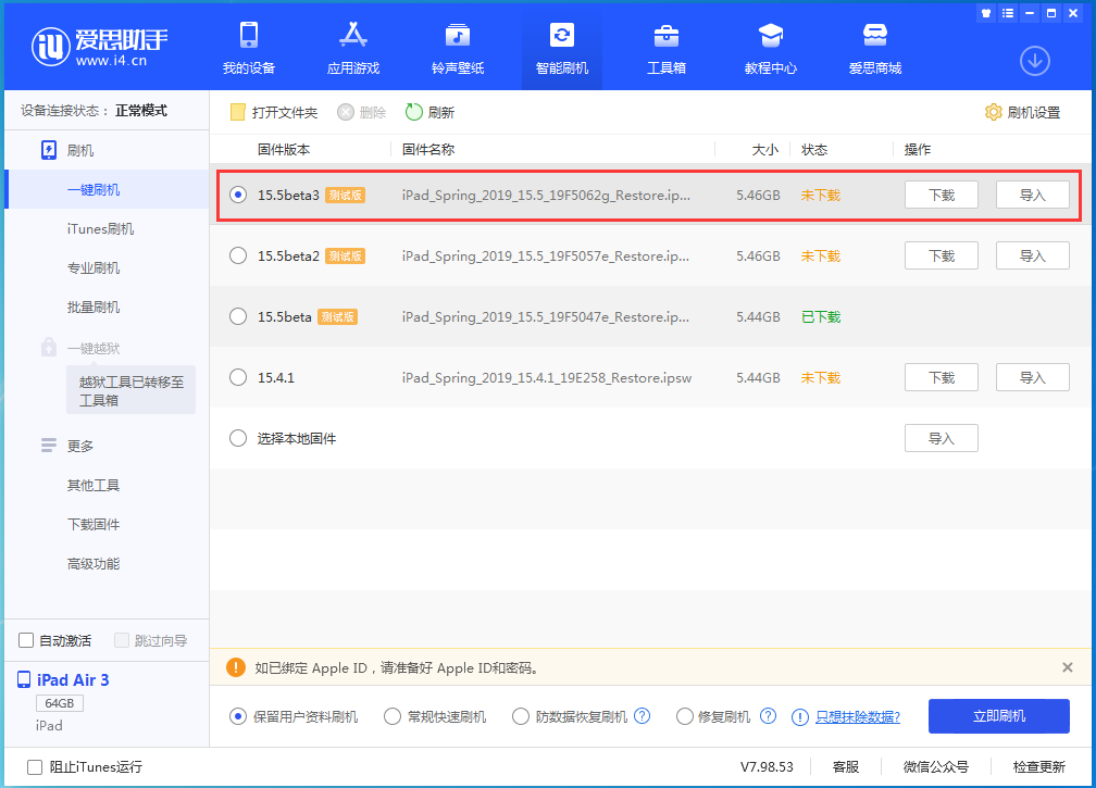 揭阳苹果手机维修分享iOS15.5 Beta 3更新内容及升级方法 