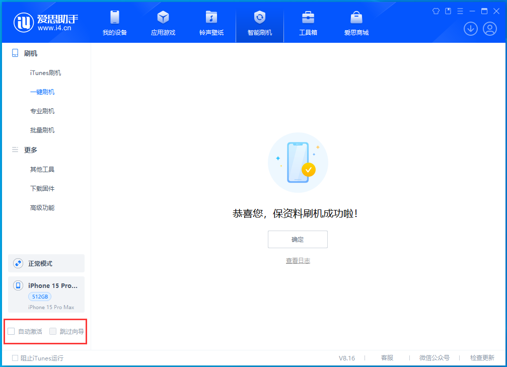 揭阳苹果手机维修分享iOS 17.3正式版一键刷机教程 