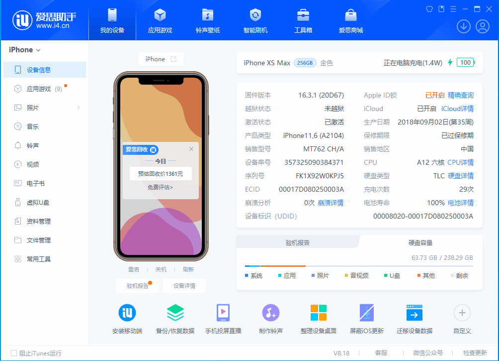 揭阳苹果手机维修分享iOS 17.3正式版一键刷机教程 