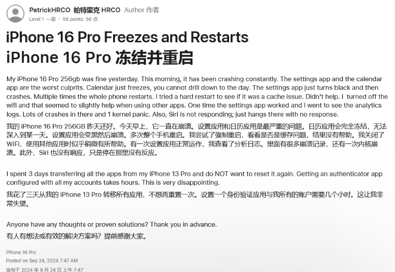 揭阳苹果16维修分享iPhone 16 Pro / Max 用户遇随机卡死 / 重启问题 