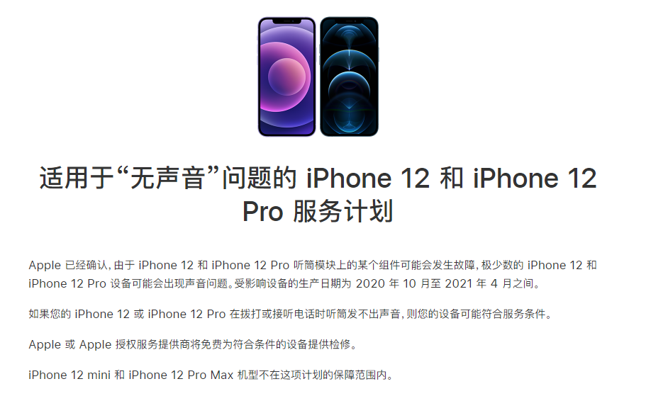 揭阳苹果手机维修分享iPhone 12/Pro 拨打或接听电话时无声音怎么办 