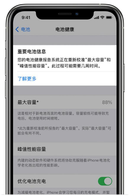 揭阳苹果手机维修分享升级iOS 14.5 Beta 6后如何进行电池校准 