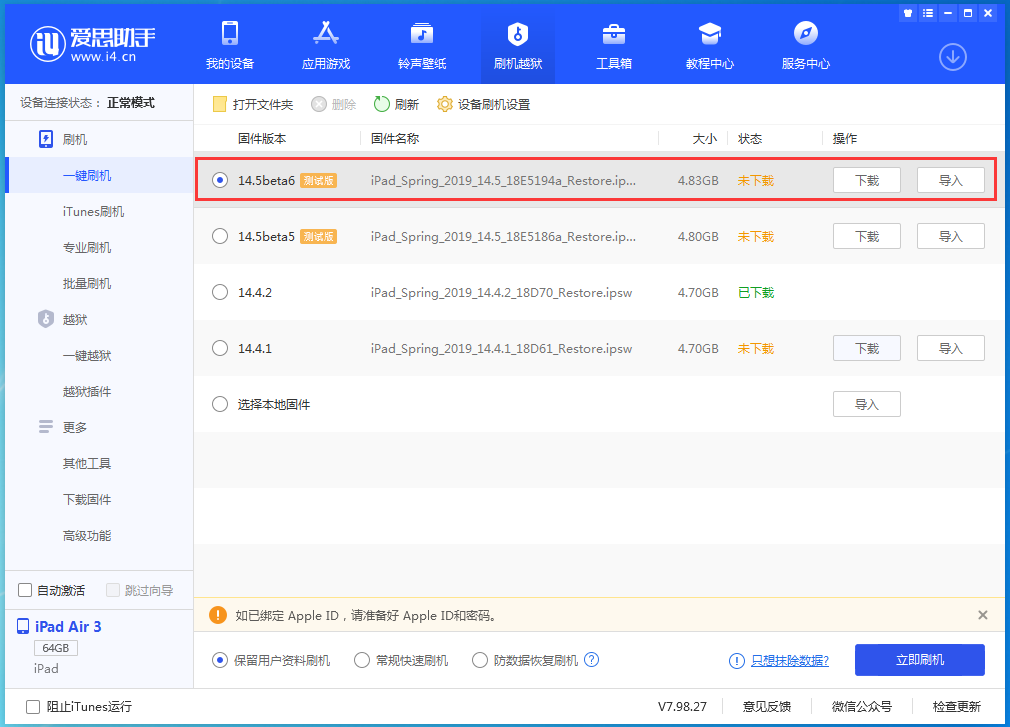 揭阳苹果手机维修分享苹果 iOS 14.5Beta 6更新内容及升级方法 