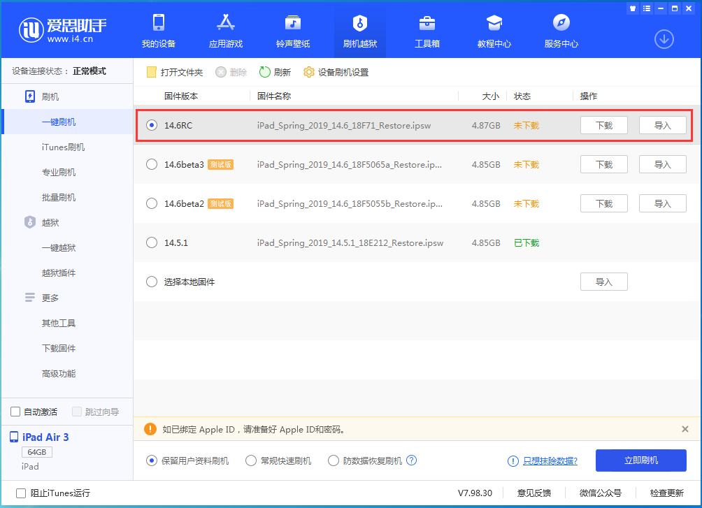 揭阳苹果手机维修分享iOS14.6RC版更新内容及升级方法 