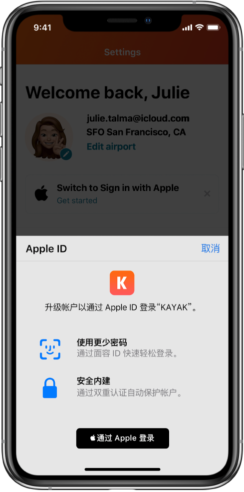 揭阳苹果手机维修分享如何在 iPhone 12 上使用“通过 Apple 登录” 
