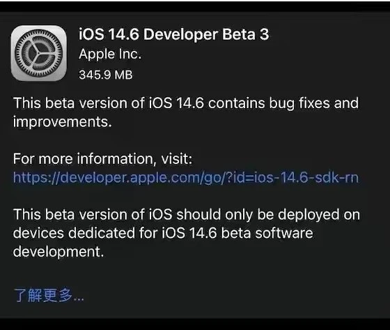 揭阳苹果手机维修分享iOS14.6正式版什么时候来 