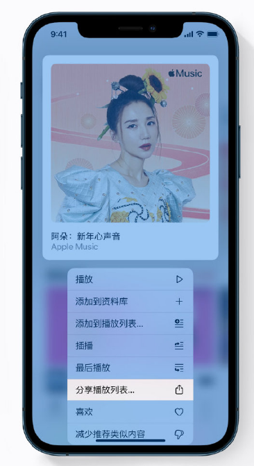 揭阳苹果手机维修分享Apple Music 新增新年歌单，快来分享给好友 