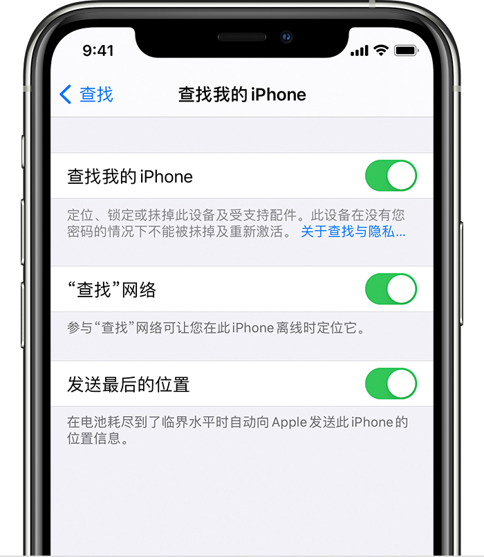 揭阳苹果手机维修分享如何在 iPhone 上开启的「查找」功能 