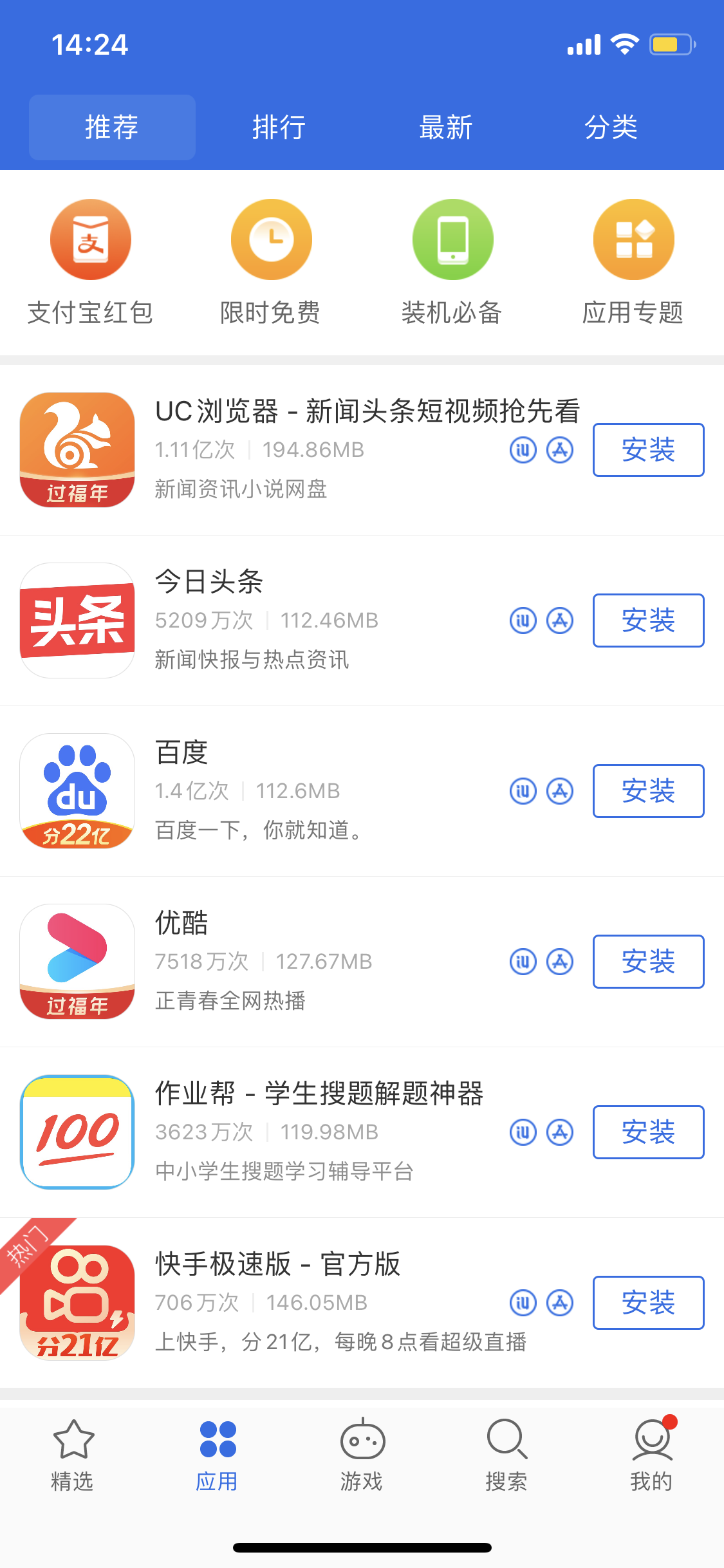 揭阳苹果手机维修分享iPhone 12 免输入密码下载应用的三种方法 
