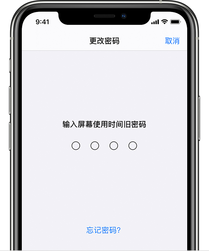 揭阳苹果手机维修分享iOS 14 忘记屏幕使用时间密码怎么办 