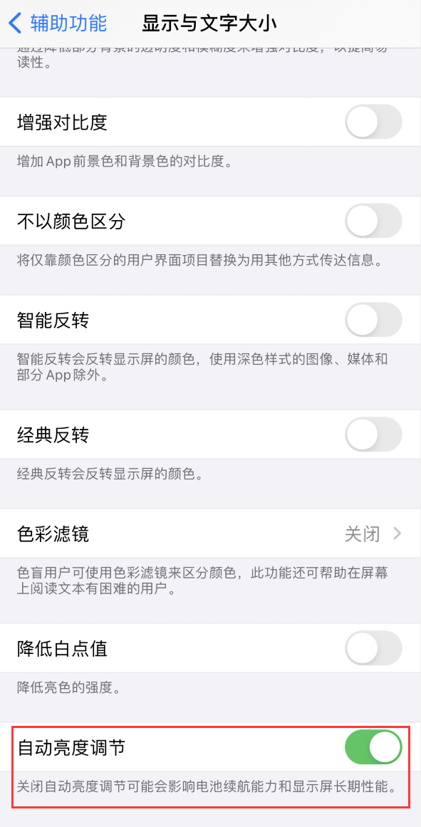 揭阳苹果手机维修分享iPhone 自动亮度调节失灵怎么办 