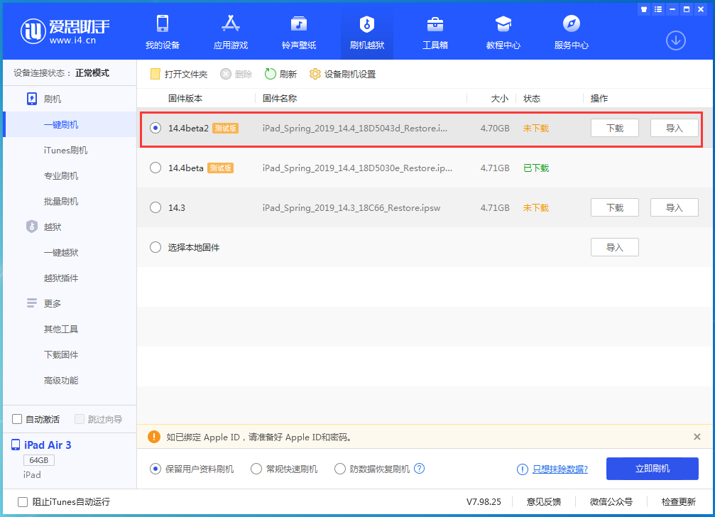 揭阳苹果手机维修分享iOS 14.4 Beta 2更新内容及升级方法 