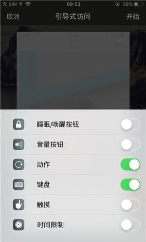 揭阳苹果手机维修分享iOS 14中引导式访问模式有什么用 