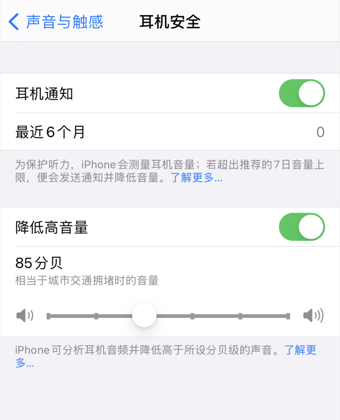 揭阳苹果手机维修分享iOS 14 新增保护听力功能 