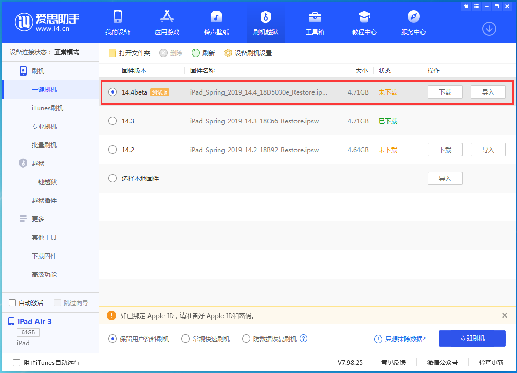 揭阳苹果手机维修分享苹果iOS 14.4/iPadOS 14.4 Beta 1发布 