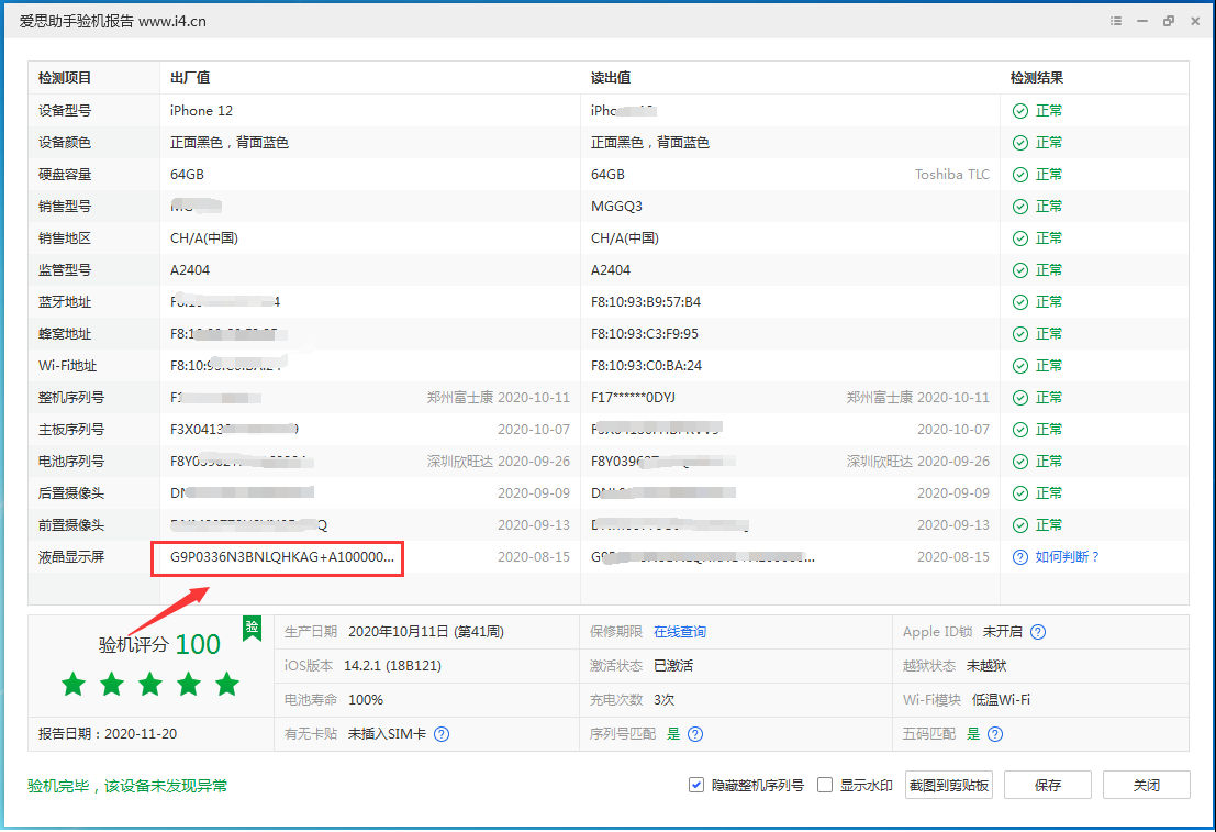 揭阳苹果手机维修分享iPhone12全系列屏幕变绿是什么原因造成的 