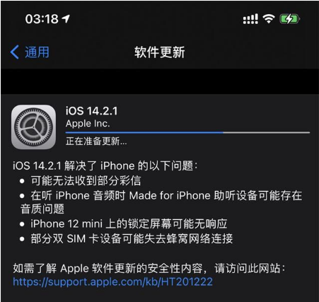 揭阳苹果手机维修分享iOS 14.2.1正式版发布 