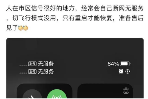 揭阳苹果手机维修分享iPhone12经常进入无服务状态怎么办 
