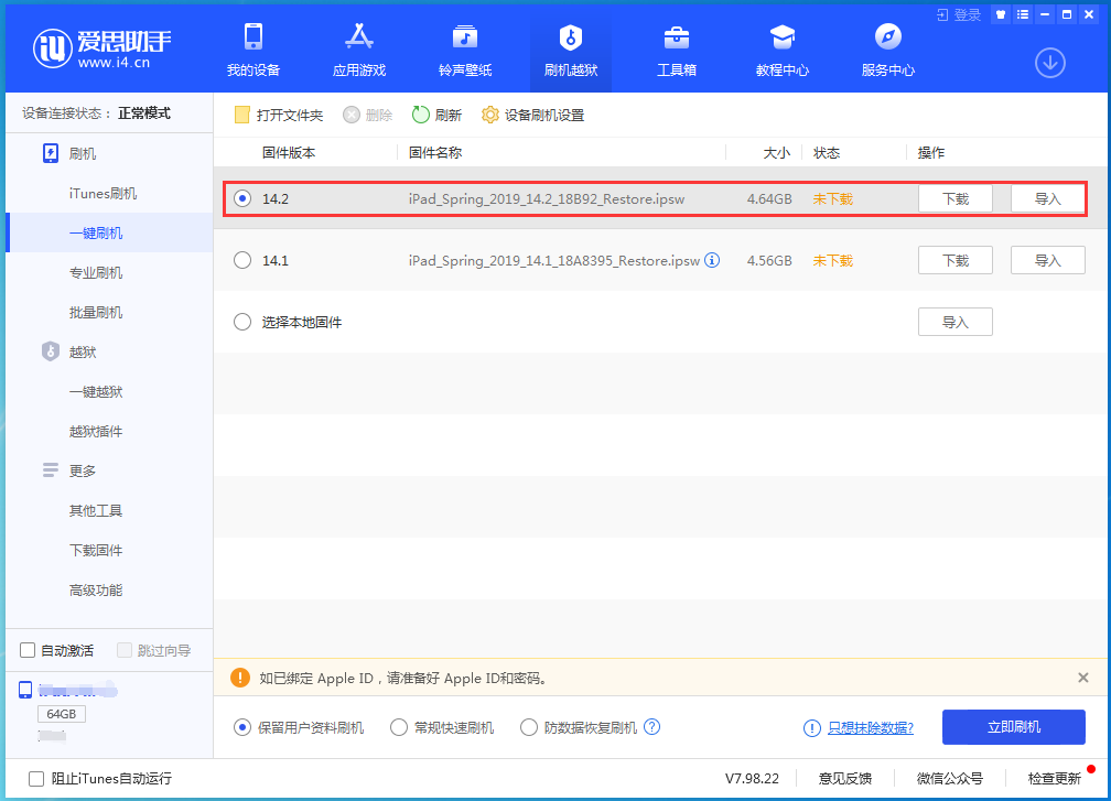 揭阳苹果手机维修分享老机型推荐升级iOS14.2正式版吗 