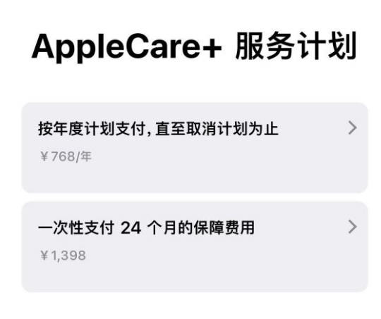 揭阳苹果手机维修分享Apple Care+ 服务计划年度支付和一次性支付有什么区别 