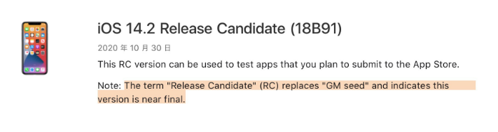揭阳苹果手机维修分享iOS 14.2 RC版是什么版 