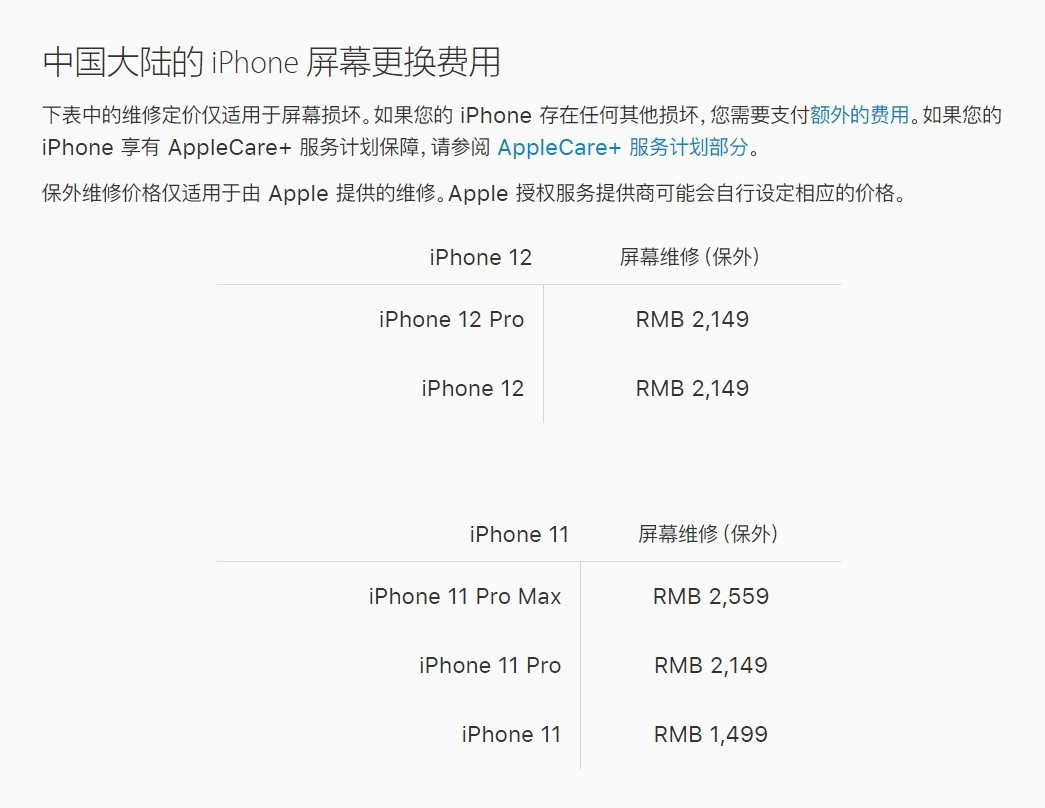 揭阳苹果手机维修分享iPhone 12/12 Pro 更换屏幕多少钱 