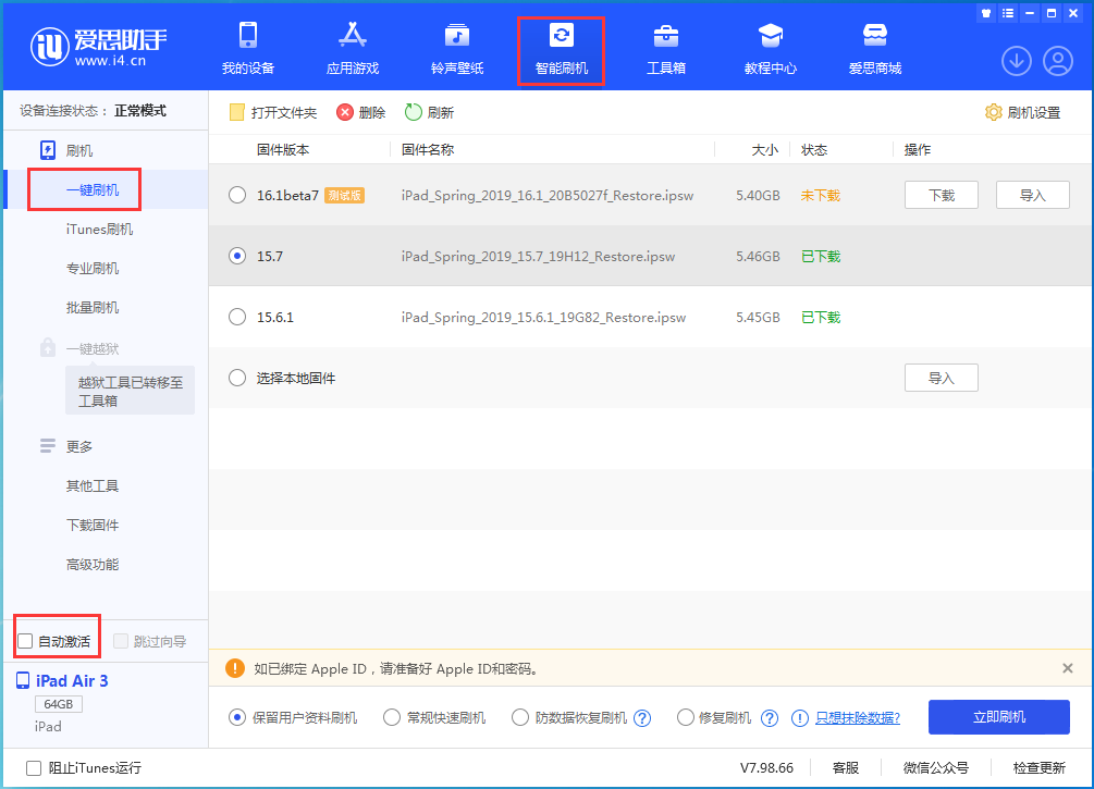 揭阳苹果手机维修分享iOS 15.7正式版刷机_iOS 15.7正式版一键升级教程 