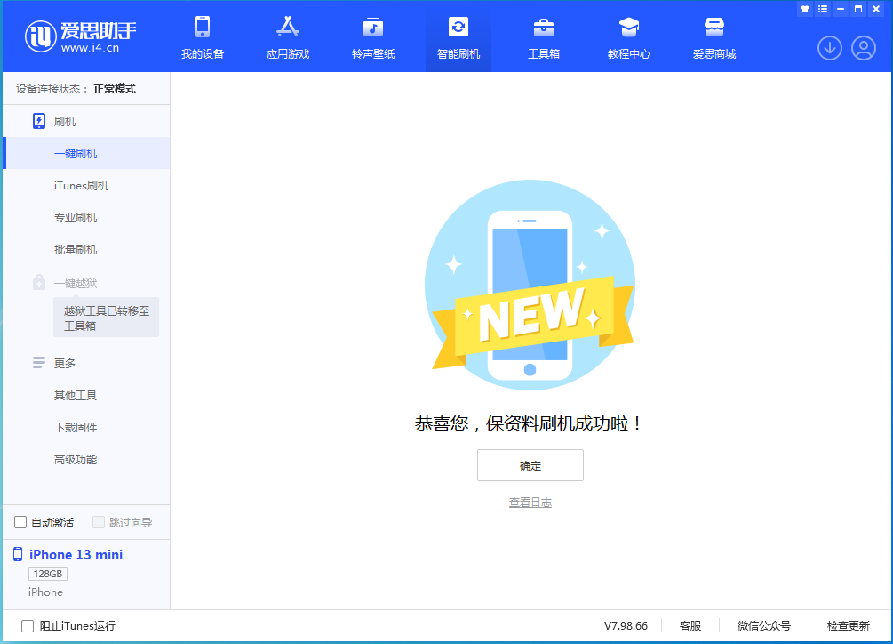 揭阳苹果手机维修分享iOS 16 RC版升级_iOS 16 RC版一键刷机教程 