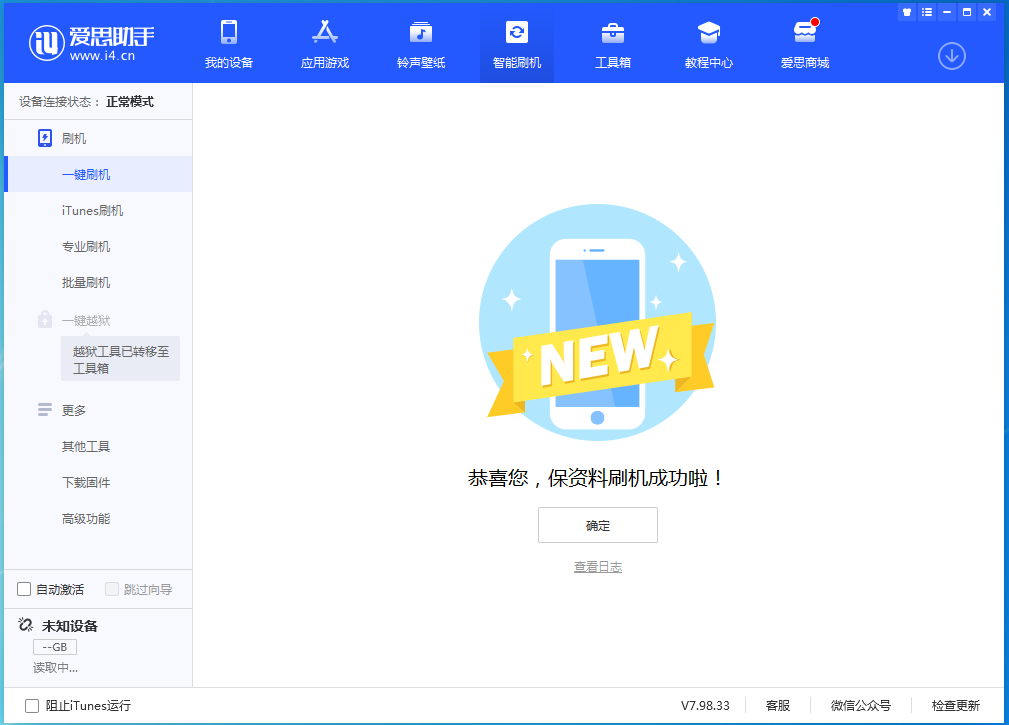 揭阳苹果手机维修分享iOS 15.0.2 正式版升级_iOS 15.0.2 正式版一键刷机教程 