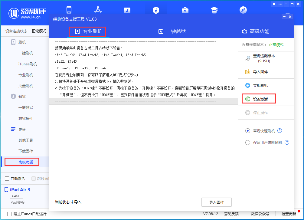 揭阳苹果手机维修分享iOS 14.4正式版_iOS 14.4正式版一键刷机教程 