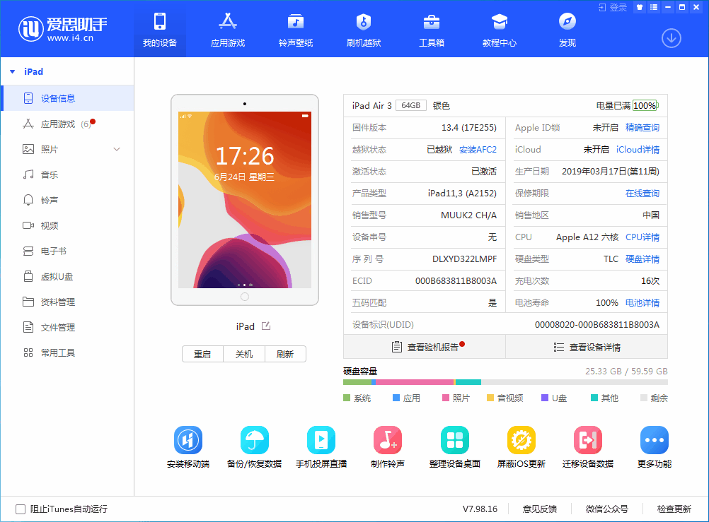 揭阳苹果手机维修分享iOS 14 测试版_iOS 14 测试版一键刷机教程 