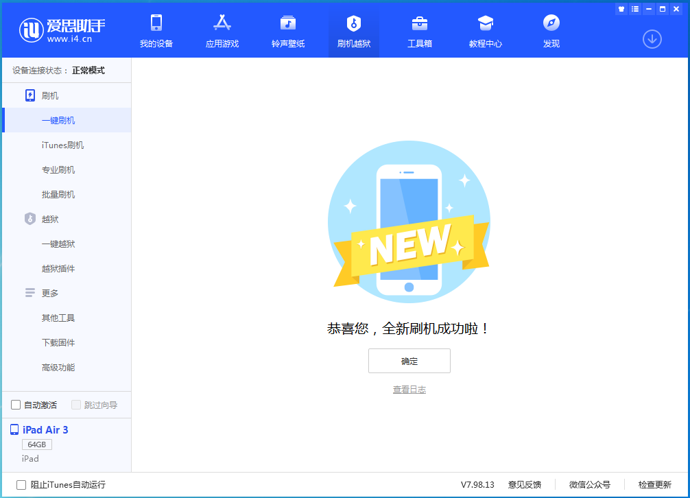 揭阳苹果手机维修分享iOS 13.6 测试版_iOS 13.6 测试版一键刷机教程 