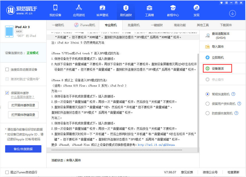 揭阳苹果手机维修分享iOS 13.2.2正式版_iOS 13.2.2 正式版一键刷机教程 