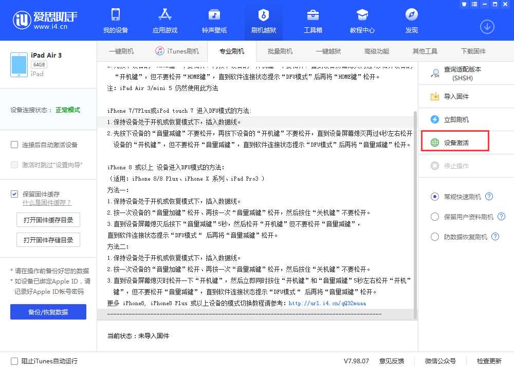 揭阳苹果手机维修分享iOS 13.3 测试版_iOS 13.3 测试版一键刷机教程 